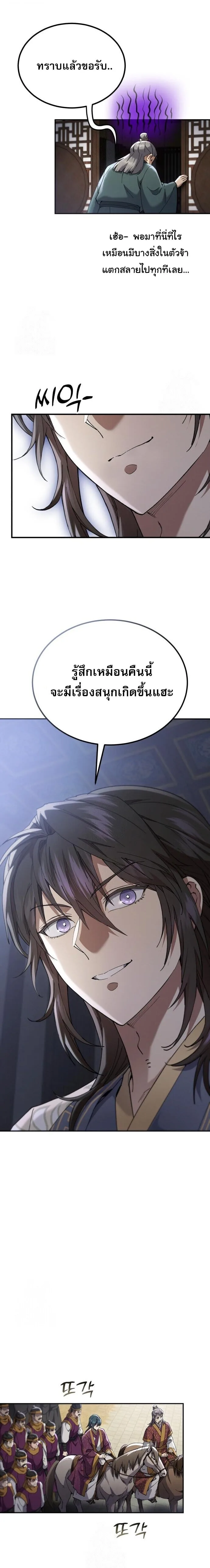 The Heavenly Demon Wants a Quiet Life มารสวรรค์ผู้แสวงหาความสงบ ตอนที่ 74 หน้า 12