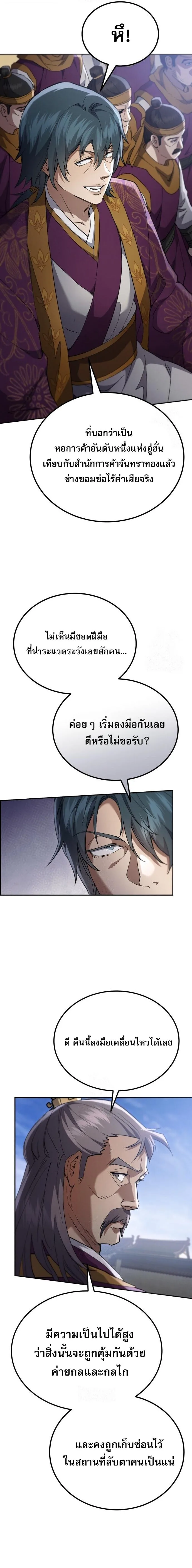 The Heavenly Demon Wants a Quiet Life มารสวรรค์ผู้แสวงหาความสงบ ตอนที่ 74 หน้า 13