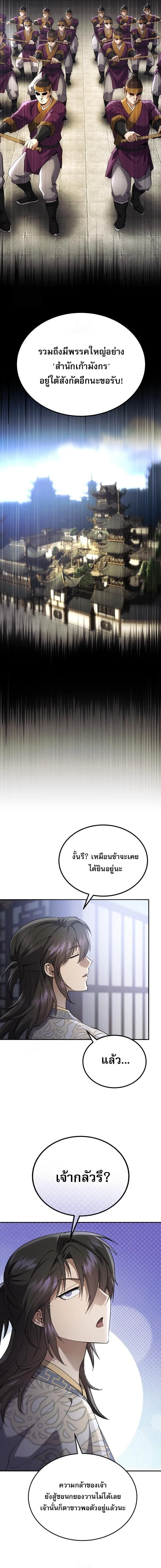 The Heavenly Demon Wants a Quiet Life มารสวรรค์ผู้แสวงหาความสงบ ตอนที่ 74 หน้า 2