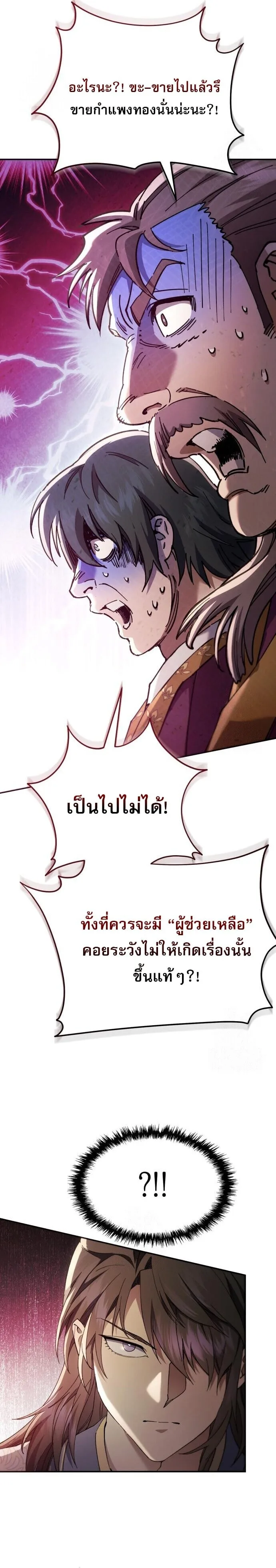 The Heavenly Demon Wants a Quiet Life มารสวรรค์ผู้แสวงหาความสงบ ตอนที่ 74 หน้า 23