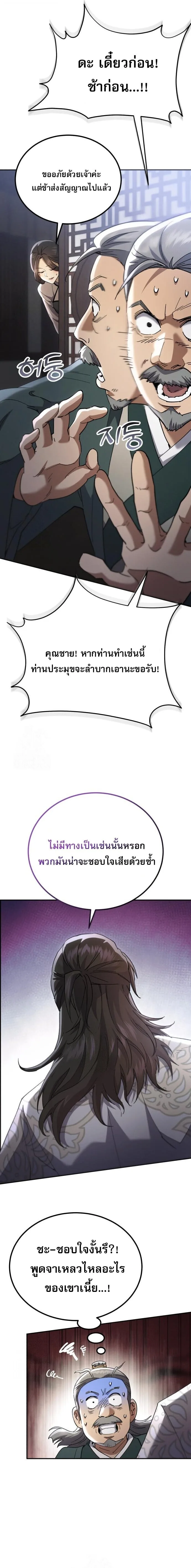 The Heavenly Demon Wants a Quiet Life มารสวรรค์ผู้แสวงหาความสงบ ตอนที่ 74 หน้า 4