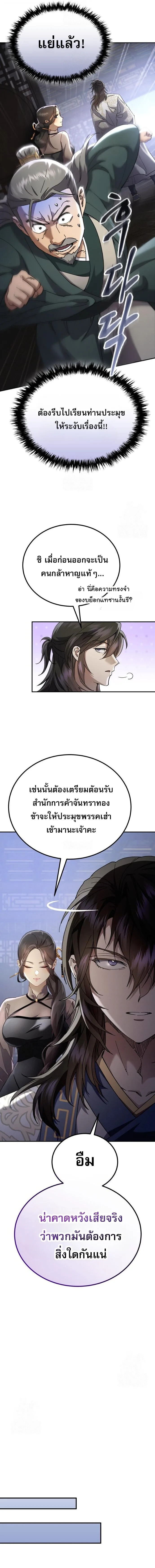 The Heavenly Demon Wants a Quiet Life มารสวรรค์ผู้แสวงหาความสงบ ตอนที่ 74 หน้า 5