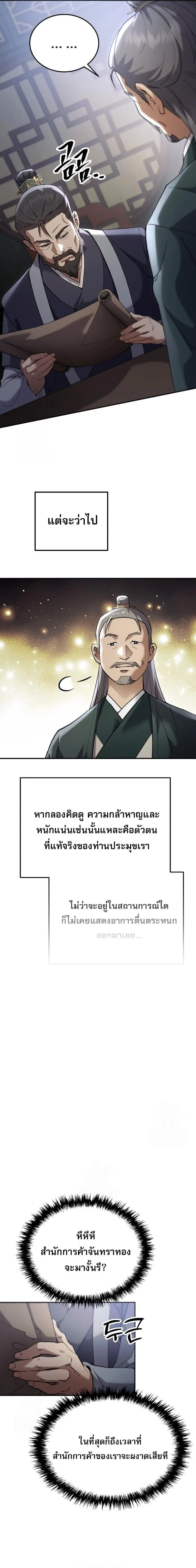 The Heavenly Demon Wants a Quiet Life มารสวรรค์ผู้แสวงหาความสงบ ตอนที่ 74 หน้า 7