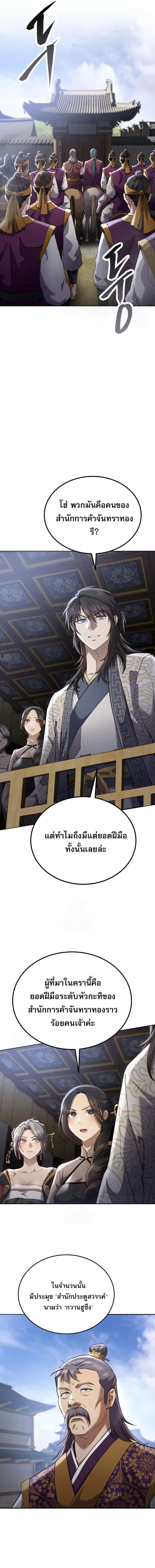 The Heavenly Demon Wants a Quiet Life มารสวรรค์ผู้แสวงหาความสงบ ตอนที่ 74 หน้า 9