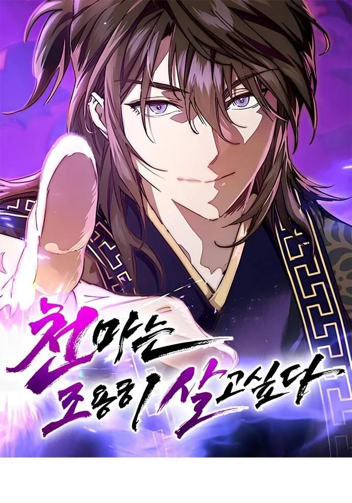 The Heavenly Demon Wants a Quiet Life มารสวรรค์ผู้แสวงหาความสงบ ตอนที่ 75 หน้า 1