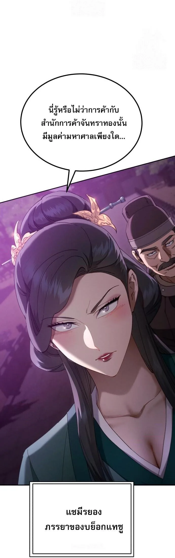 The Heavenly Demon Wants a Quiet Life มารสวรรค์ผู้แสวงหาความสงบ ตอนที่ 75 หน้า 105