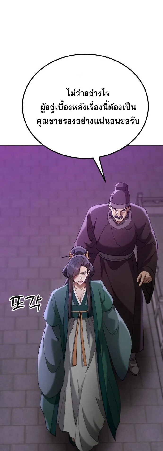 The Heavenly Demon Wants a Quiet Life มารสวรรค์ผู้แสวงหาความสงบ ตอนที่ 75 หน้า 106