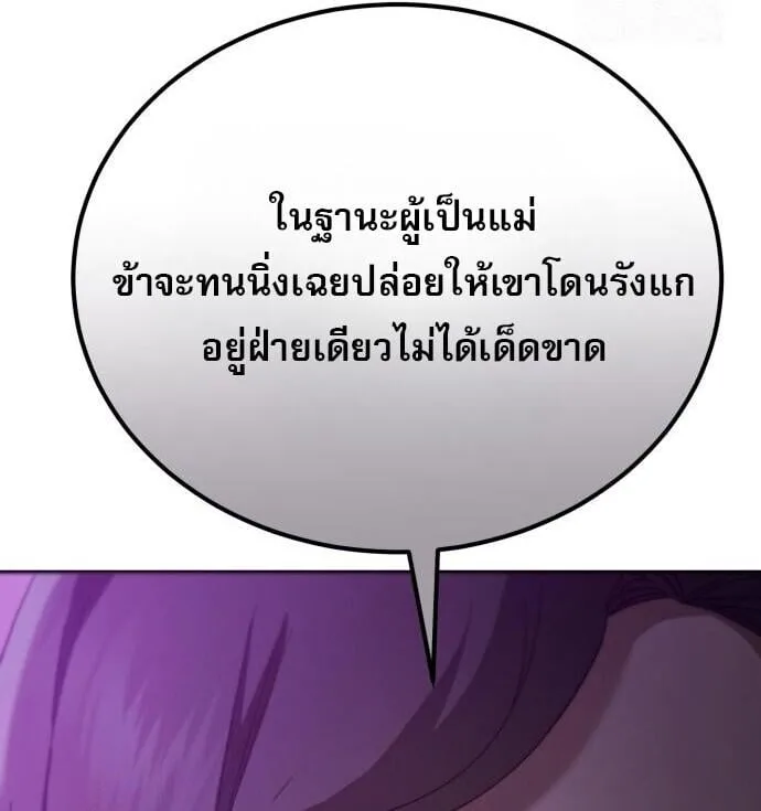 The Heavenly Demon Wants a Quiet Life มารสวรรค์ผู้แสวงหาความสงบ ตอนที่ 75 หน้า 108