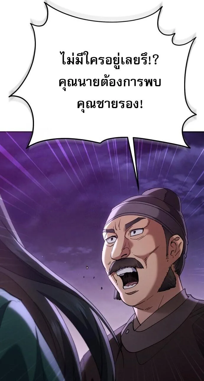 The Heavenly Demon Wants a Quiet Life มารสวรรค์ผู้แสวงหาความสงบ ตอนที่ 75 หน้า 111