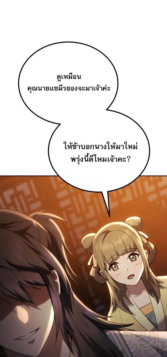 The Heavenly Demon Wants a Quiet Life มารสวรรค์ผู้แสวงหาความสงบ ตอนที่ 75 หน้า 115
