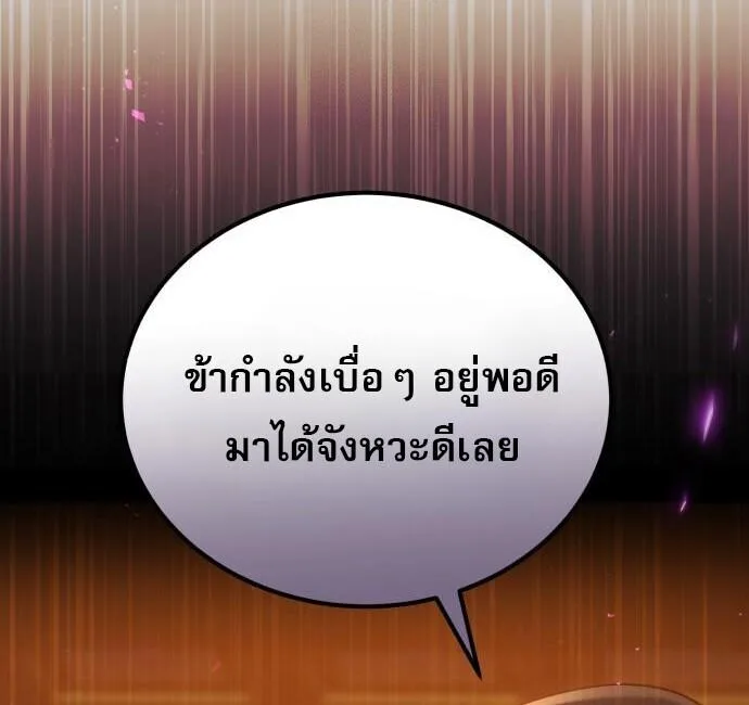 The Heavenly Demon Wants a Quiet Life มารสวรรค์ผู้แสวงหาความสงบ ตอนที่ 75 หน้า 117
