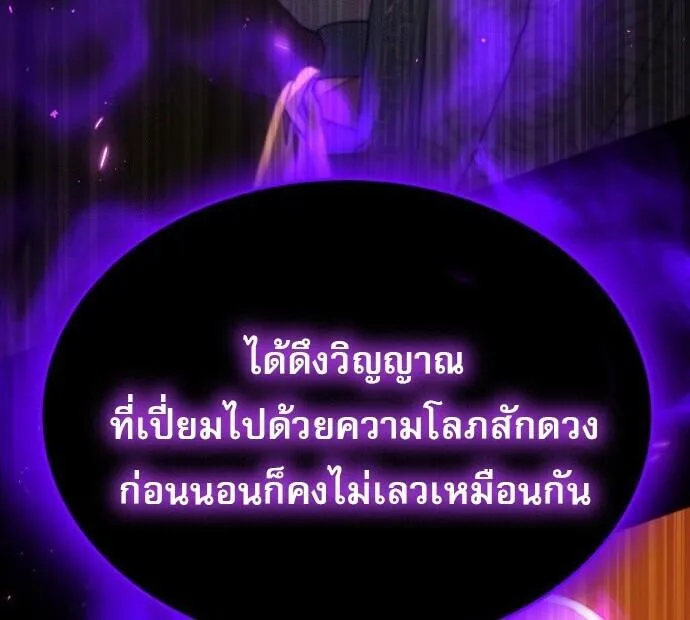 The Heavenly Demon Wants a Quiet Life มารสวรรค์ผู้แสวงหาความสงบ ตอนที่ 75 หน้า 119