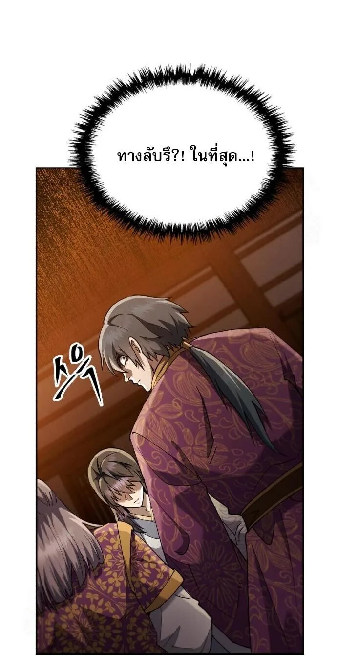 The Heavenly Demon Wants a Quiet Life มารสวรรค์ผู้แสวงหาความสงบ ตอนที่ 75 หน้า 12
