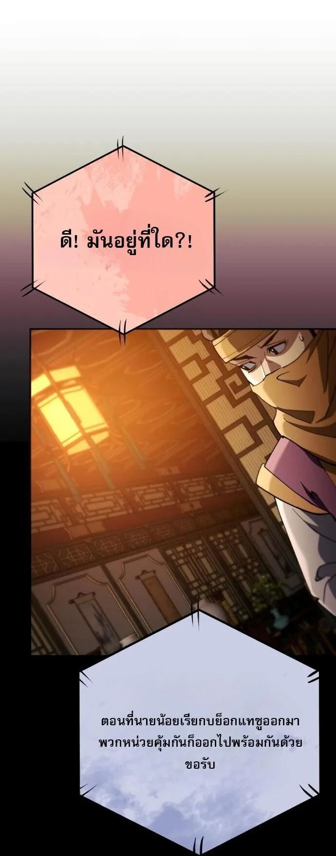 The Heavenly Demon Wants a Quiet Life มารสวรรค์ผู้แสวงหาความสงบ ตอนที่ 75 หน้า 13