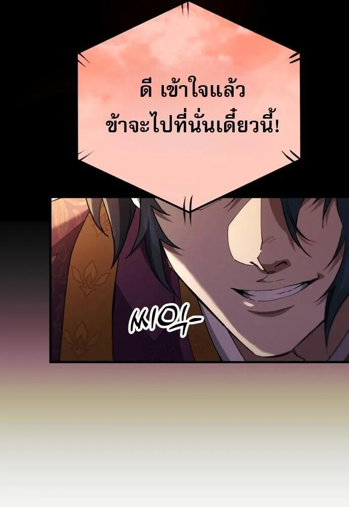 The Heavenly Demon Wants a Quiet Life มารสวรรค์ผู้แสวงหาความสงบ ตอนที่ 75 หน้า 17