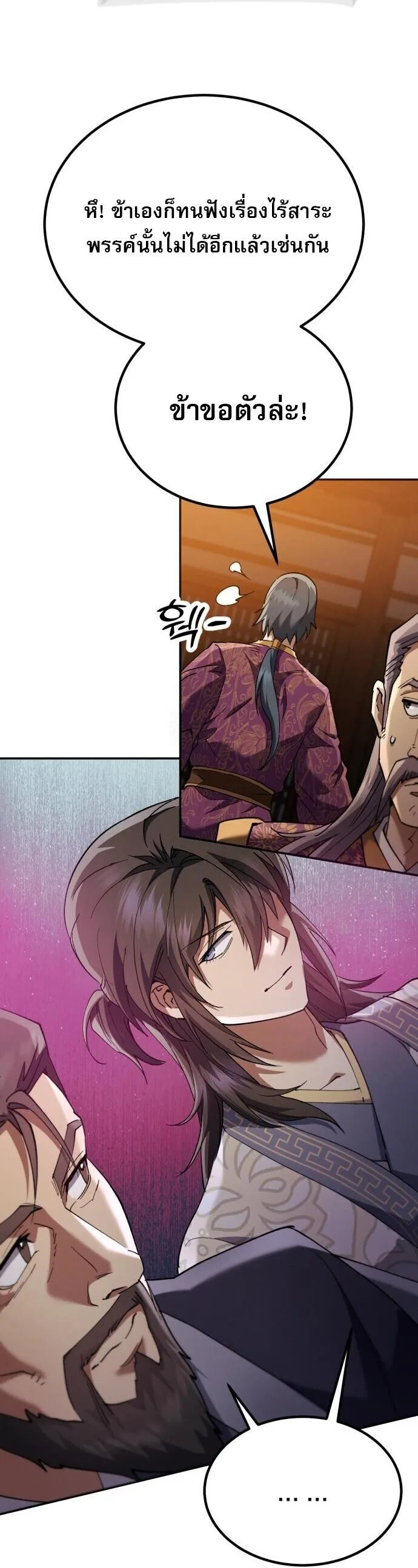 The Heavenly Demon Wants a Quiet Life มารสวรรค์ผู้แสวงหาความสงบ ตอนที่ 75 หน้า 19