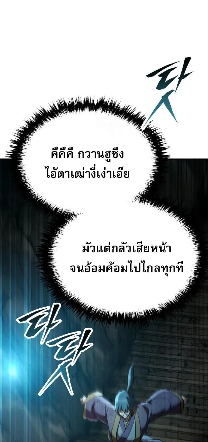 The Heavenly Demon Wants a Quiet Life มารสวรรค์ผู้แสวงหาความสงบ ตอนที่ 75 หน้า 24