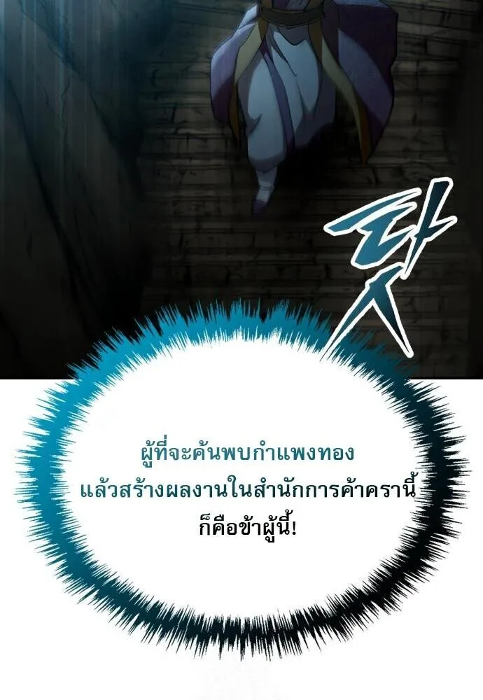 The Heavenly Demon Wants a Quiet Life มารสวรรค์ผู้แสวงหาความสงบ ตอนที่ 75 หน้า 25
