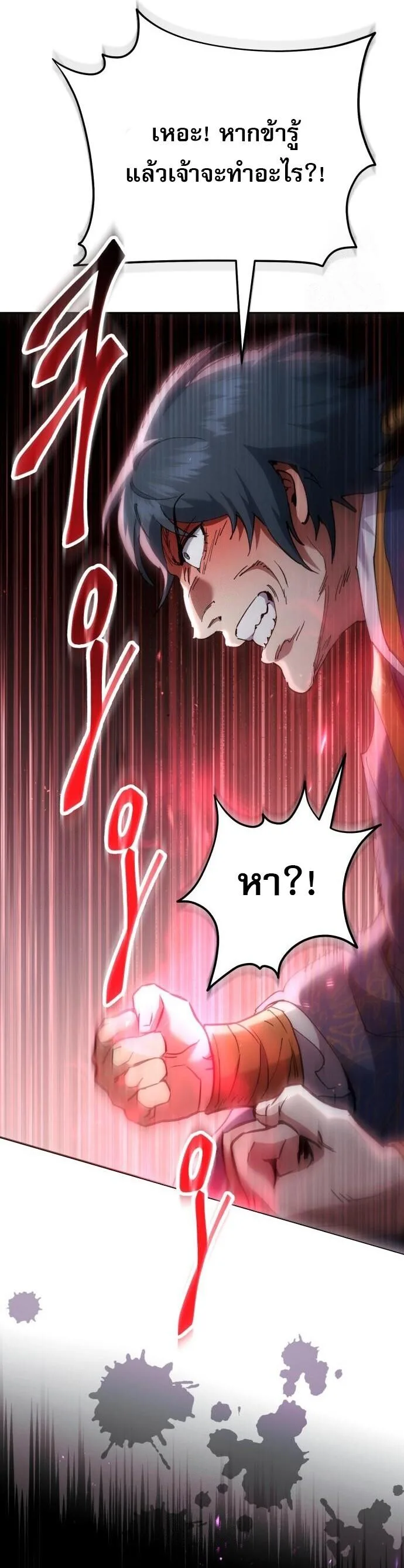 The Heavenly Demon Wants a Quiet Life มารสวรรค์ผู้แสวงหาความสงบ ตอนที่ 75 หน้า 3