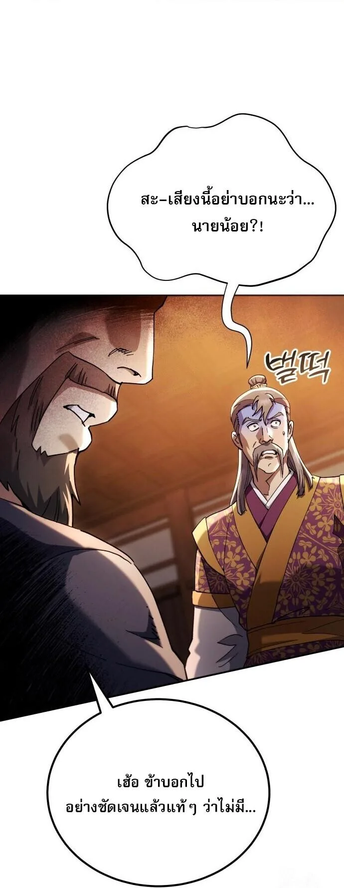 The Heavenly Demon Wants a Quiet Life มารสวรรค์ผู้แสวงหาความสงบ ตอนที่ 75 หน้า 37