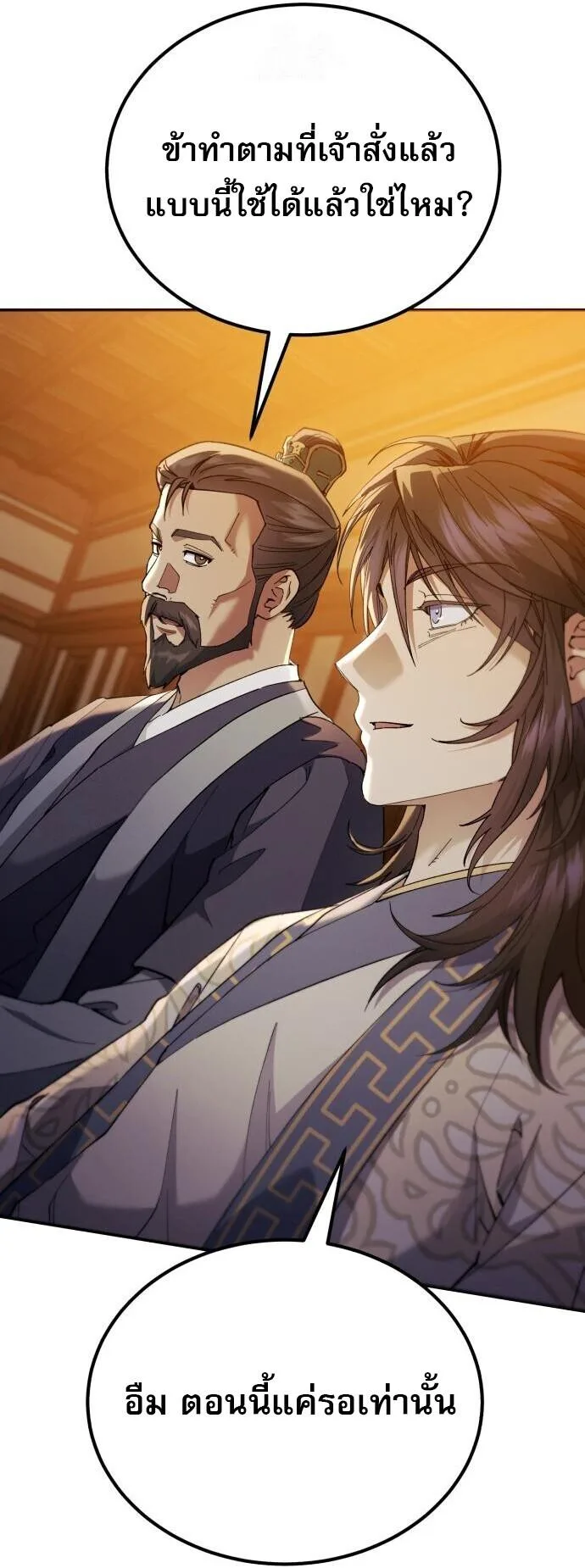 The Heavenly Demon Wants a Quiet Life มารสวรรค์ผู้แสวงหาความสงบ ตอนที่ 75 หน้า 45