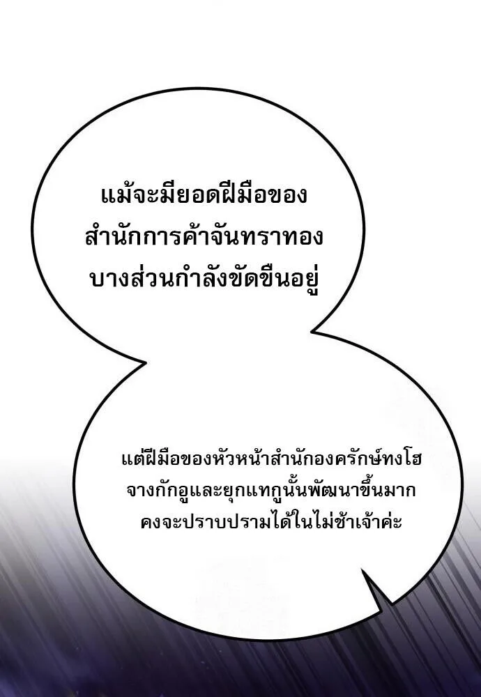 The Heavenly Demon Wants a Quiet Life มารสวรรค์ผู้แสวงหาความสงบ ตอนที่ 75 หน้า 66