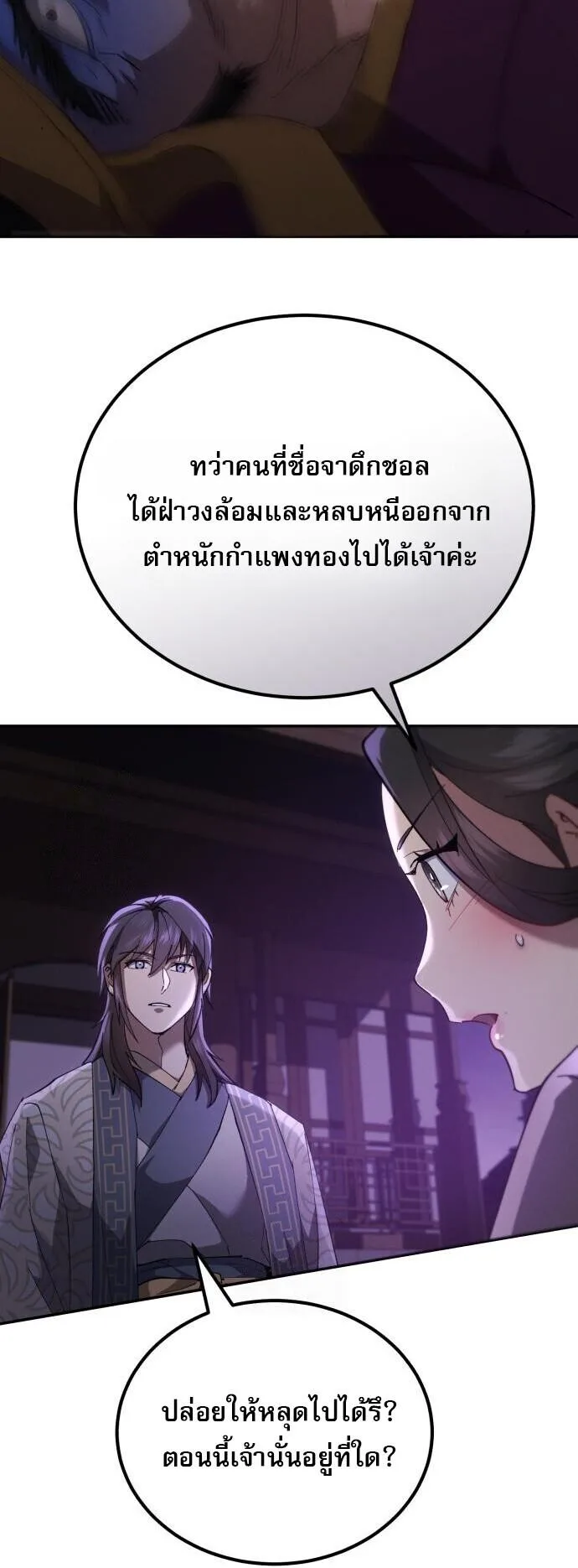 The Heavenly Demon Wants a Quiet Life มารสวรรค์ผู้แสวงหาความสงบ ตอนที่ 75 หน้า 68