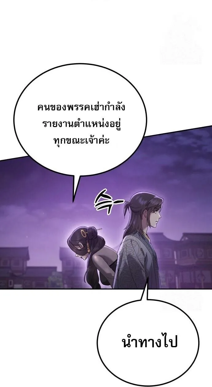 The Heavenly Demon Wants a Quiet Life มารสวรรค์ผู้แสวงหาความสงบ ตอนที่ 75 หน้า 69