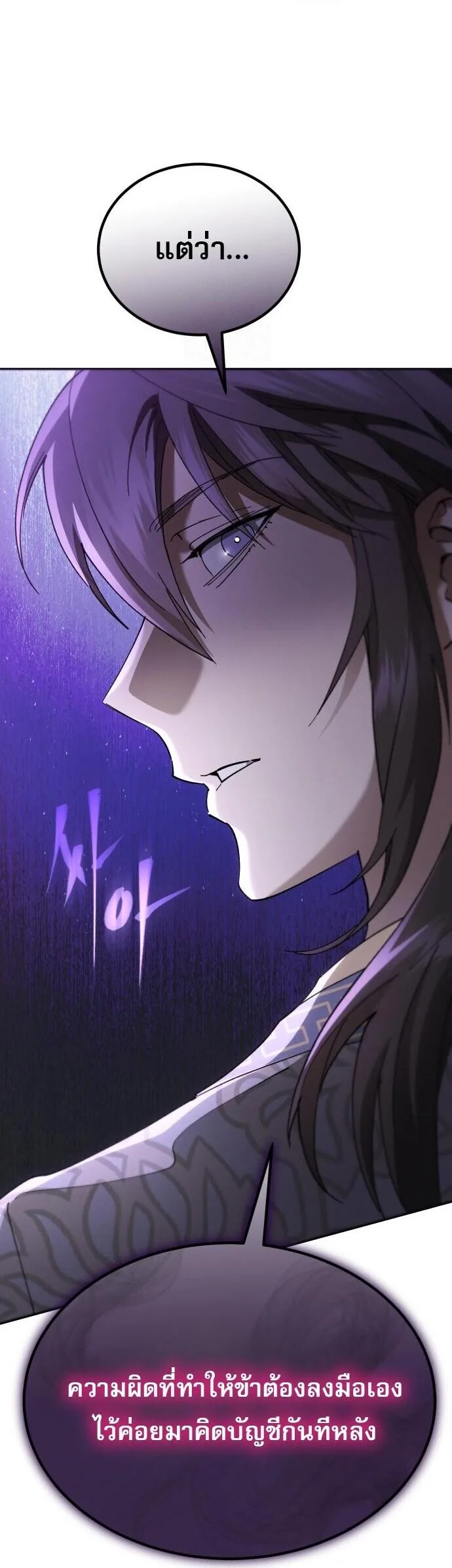 The Heavenly Demon Wants a Quiet Life มารสวรรค์ผู้แสวงหาความสงบ ตอนที่ 75 หน้า 70