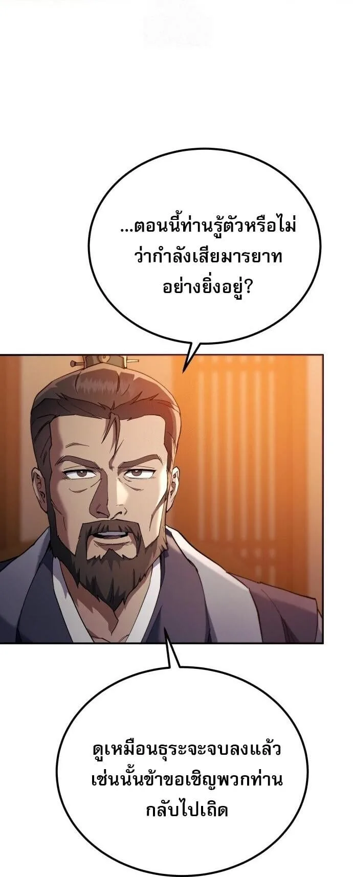 The Heavenly Demon Wants a Quiet Life มารสวรรค์ผู้แสวงหาความสงบ ตอนที่ 75 หน้า 8