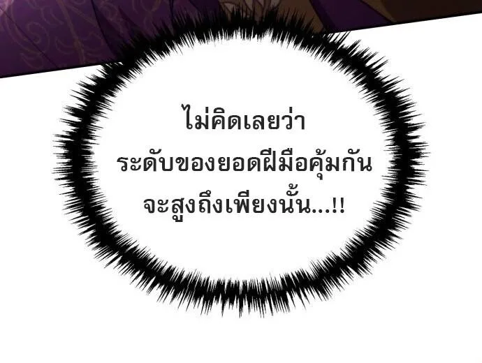 The Heavenly Demon Wants a Quiet Life มารสวรรค์ผู้แสวงหาความสงบ ตอนที่ 75 หน้า 80