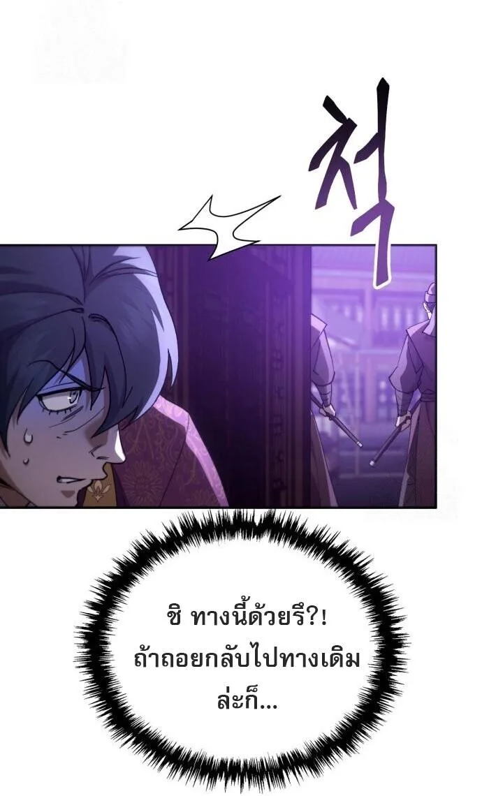 The Heavenly Demon Wants a Quiet Life มารสวรรค์ผู้แสวงหาความสงบ ตอนที่ 75 หน้า 82