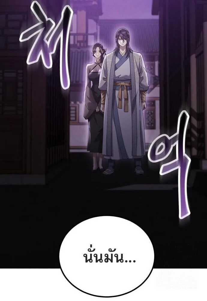 The Heavenly Demon Wants a Quiet Life มารสวรรค์ผู้แสวงหาความสงบ ตอนที่ 75 หน้า 84