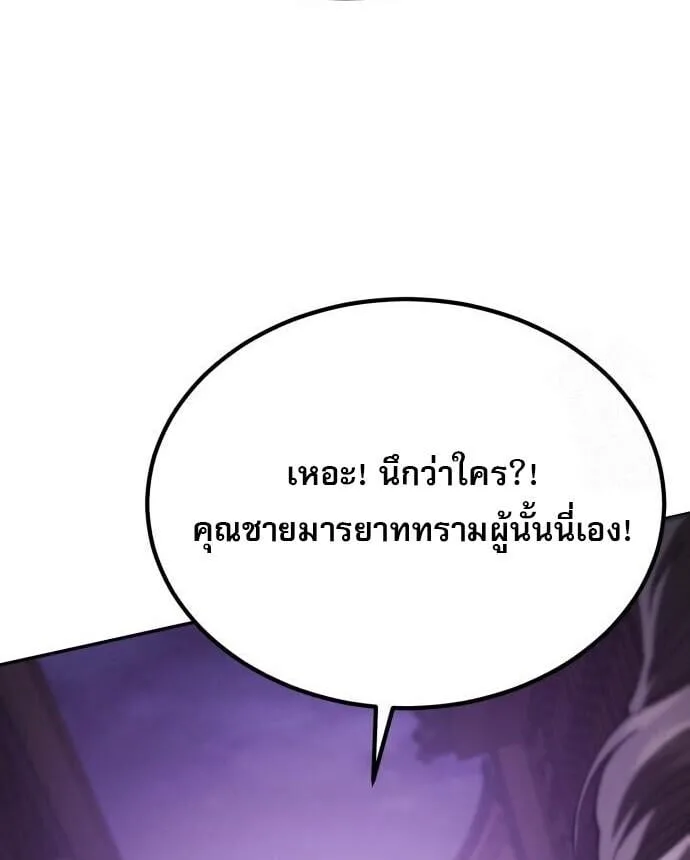 The Heavenly Demon Wants a Quiet Life มารสวรรค์ผู้แสวงหาความสงบ ตอนที่ 75 หน้า 87