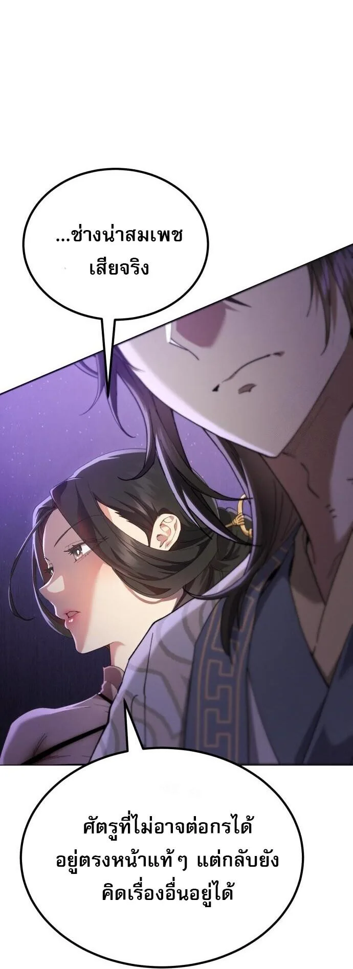 The Heavenly Demon Wants a Quiet Life มารสวรรค์ผู้แสวงหาความสงบ ตอนที่ 75 หน้า 91