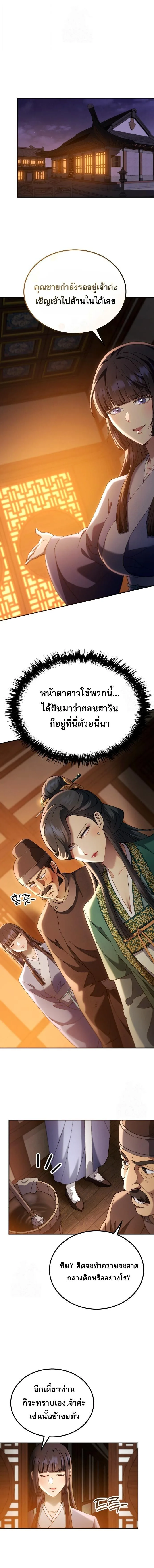 The Heavenly Demon Wants a Quiet Life มารสวรรค์ผู้แสวงหาความสงบ ตอนที่ 76 หน้า 1
