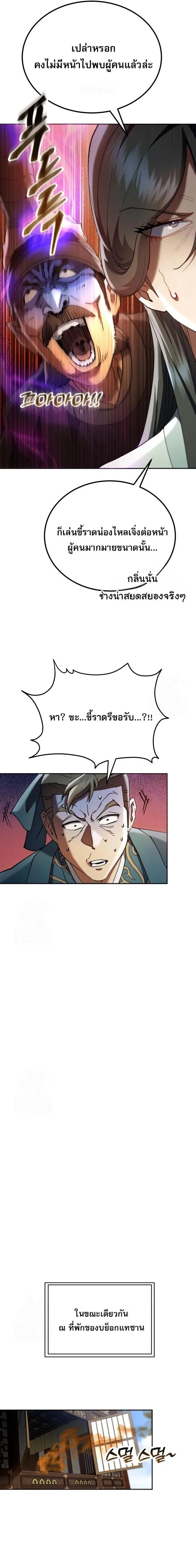 The Heavenly Demon Wants a Quiet Life มารสวรรค์ผู้แสวงหาความสงบ ตอนที่ 76 หน้า 10