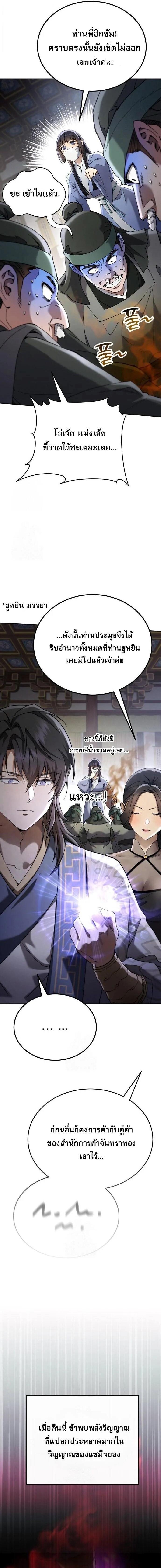 The Heavenly Demon Wants a Quiet Life มารสวรรค์ผู้แสวงหาความสงบ ตอนที่ 76 หน้า 11
