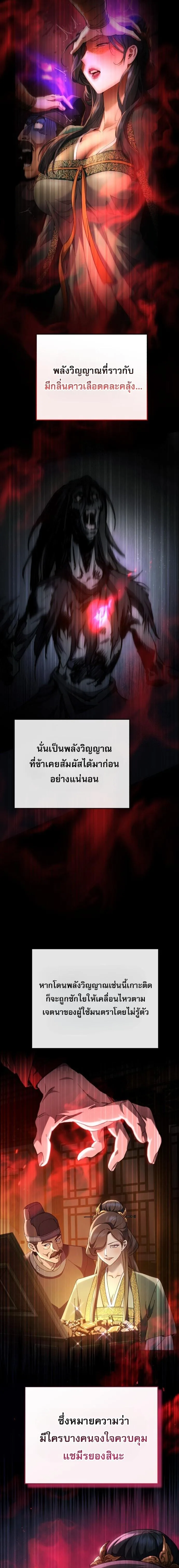 The Heavenly Demon Wants a Quiet Life มารสวรรค์ผู้แสวงหาความสงบ ตอนที่ 76 หน้า 12