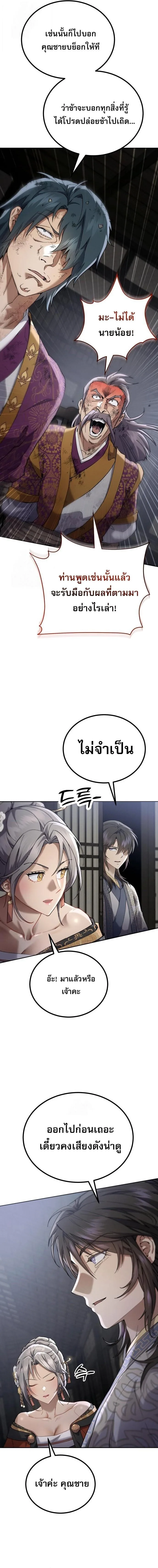 The Heavenly Demon Wants a Quiet Life มารสวรรค์ผู้แสวงหาความสงบ ตอนที่ 76 หน้า 15