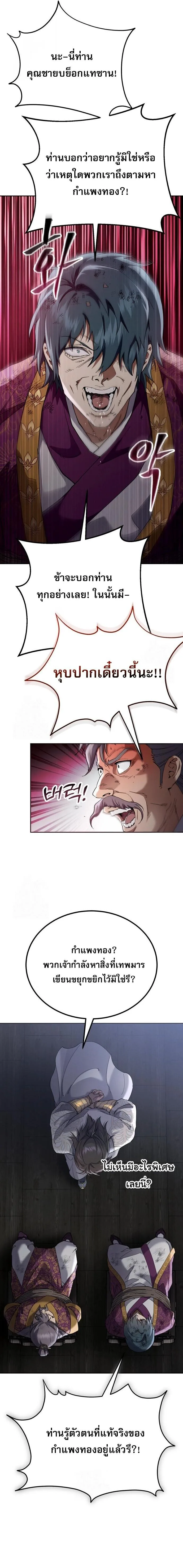 The Heavenly Demon Wants a Quiet Life มารสวรรค์ผู้แสวงหาความสงบ ตอนที่ 76 หน้า 16