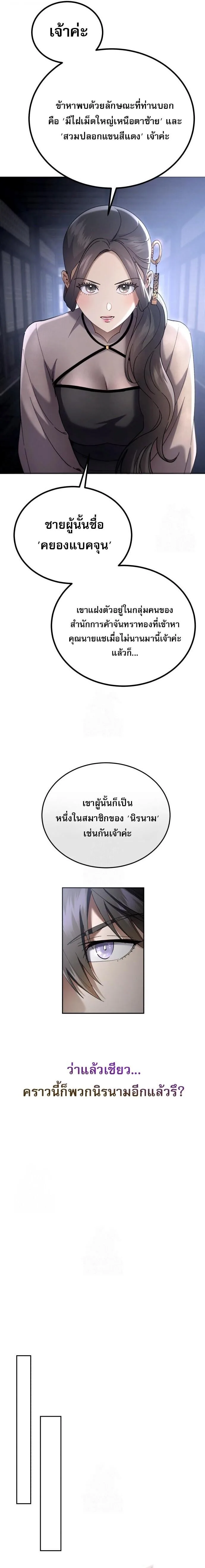 The Heavenly Demon Wants a Quiet Life มารสวรรค์ผู้แสวงหาความสงบ ตอนที่ 76 หน้า 24