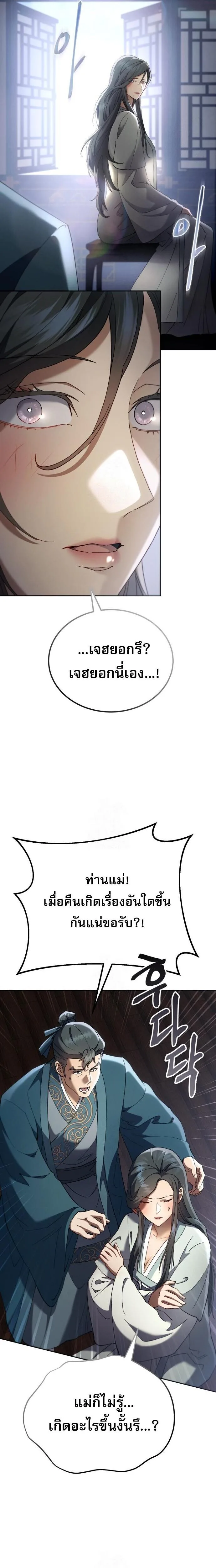 The Heavenly Demon Wants a Quiet Life มารสวรรค์ผู้แสวงหาความสงบ ตอนที่ 76 หน้า 8