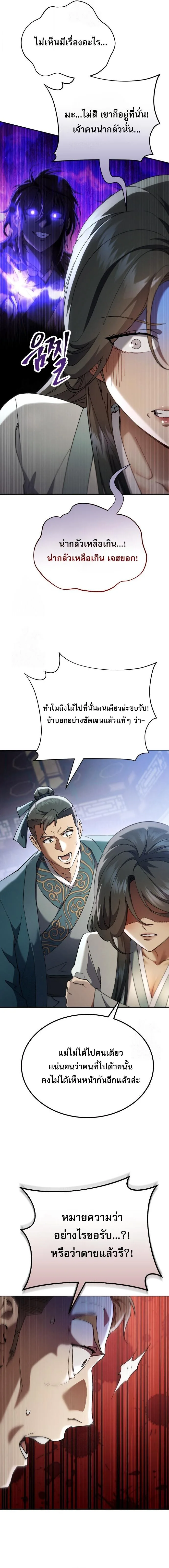 The Heavenly Demon Wants a Quiet Life มารสวรรค์ผู้แสวงหาความสงบ ตอนที่ 76 หน้า 9