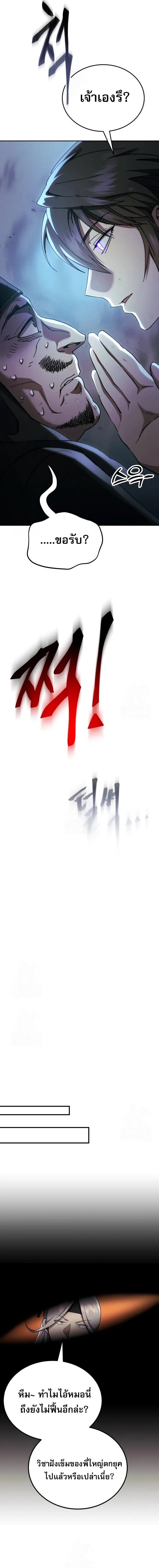 The Heavenly Demon Wants a Quiet Life มารสวรรค์ผู้แสวงหาความสงบ ตอนที่ 77 หน้า 10