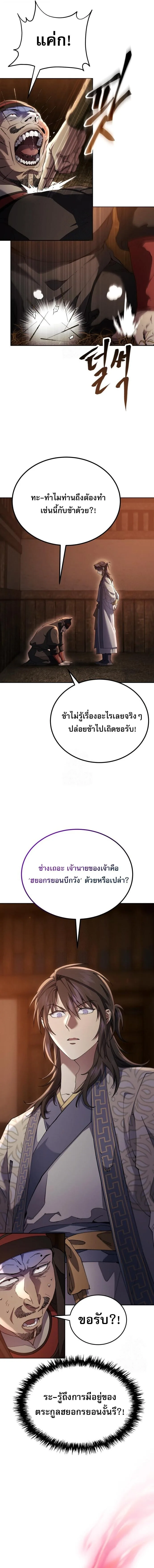 The Heavenly Demon Wants a Quiet Life มารสวรรค์ผู้แสวงหาความสงบ ตอนที่ 77 หน้า 13