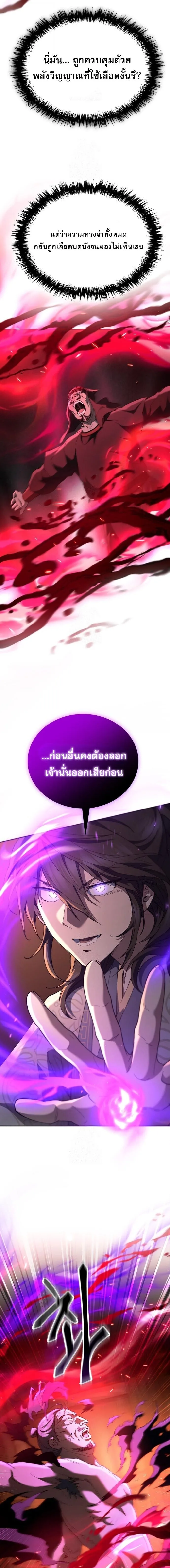 The Heavenly Demon Wants a Quiet Life มารสวรรค์ผู้แสวงหาความสงบ ตอนที่ 77 หน้า 18