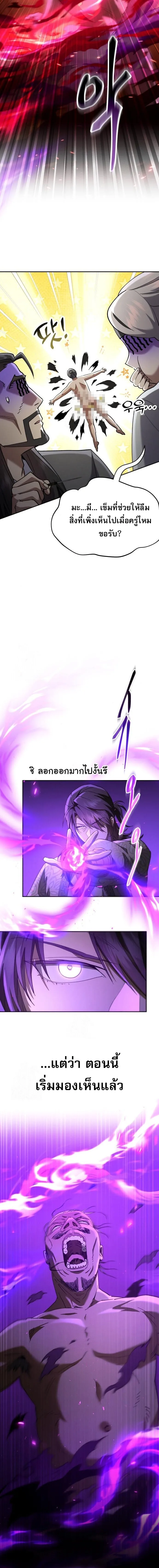 The Heavenly Demon Wants a Quiet Life มารสวรรค์ผู้แสวงหาความสงบ ตอนที่ 77 หน้า 19