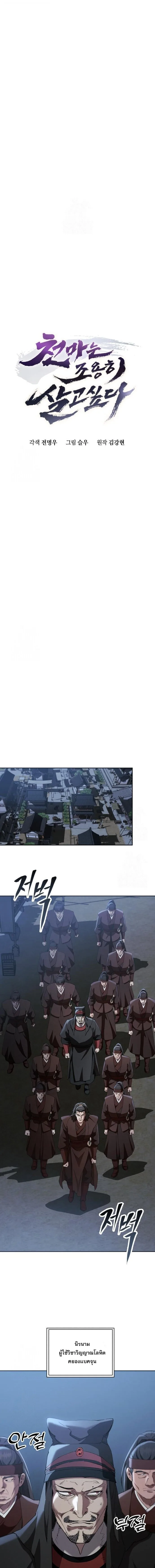 The Heavenly Demon Wants a Quiet Life มารสวรรค์ผู้แสวงหาความสงบ ตอนที่ 77 หน้า 2