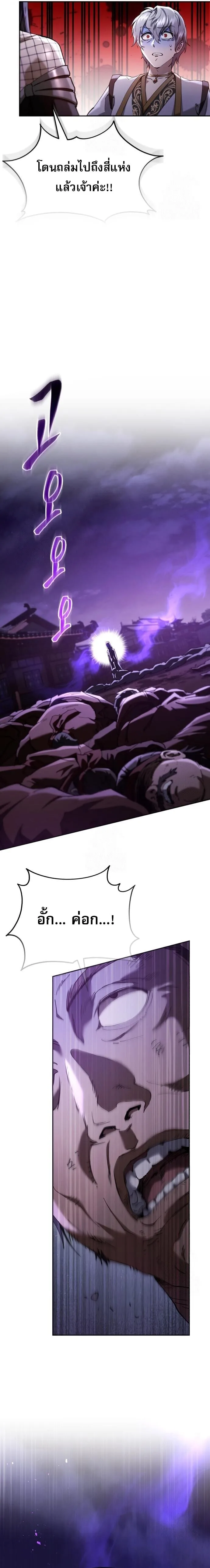 The Heavenly Demon Wants a Quiet Life มารสวรรค์ผู้แสวงหาความสงบ ตอนที่ 77 หน้า 23